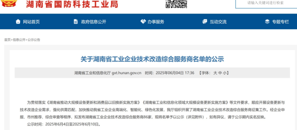 喜讯！深拓智能入选2025湖南省工业企业技术改造综合服务商名单