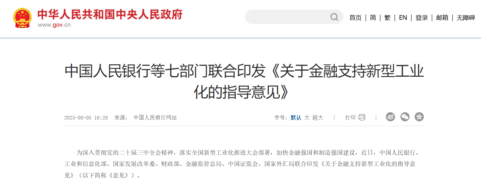 七部门联合发布！金融新政精准赋能企业数字化转型