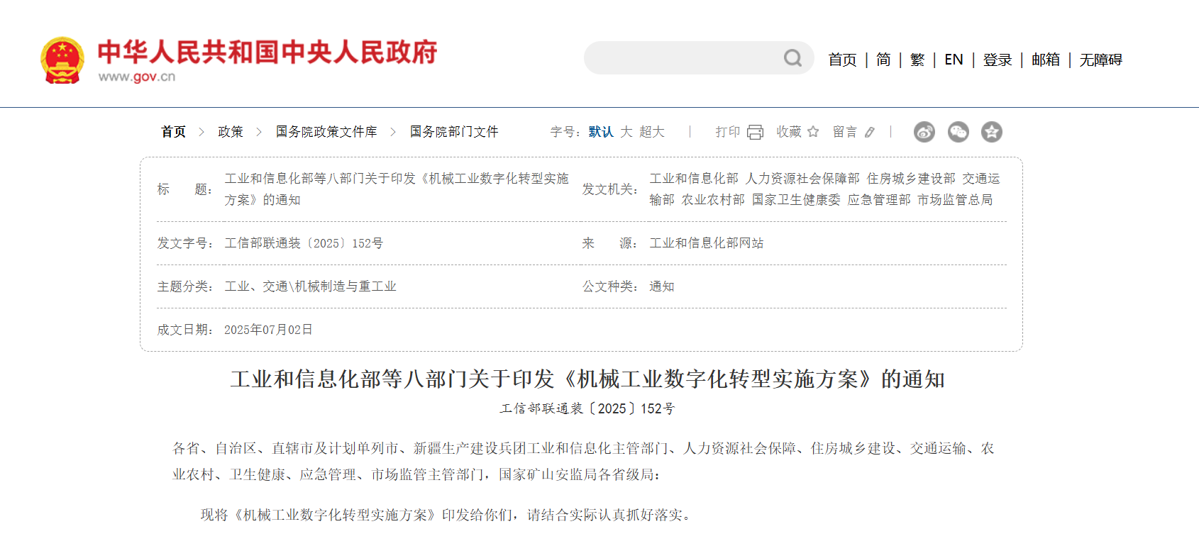 八部门联合印发《机械工业数字化转型方案》，深拓智能三大核心能力助推方案实施