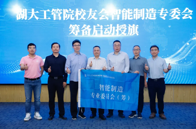构建产学研融合发展平台，聚焦制造业战略选择，深拓智能助力湖大工管院校友会智能制造专委会筹备启动