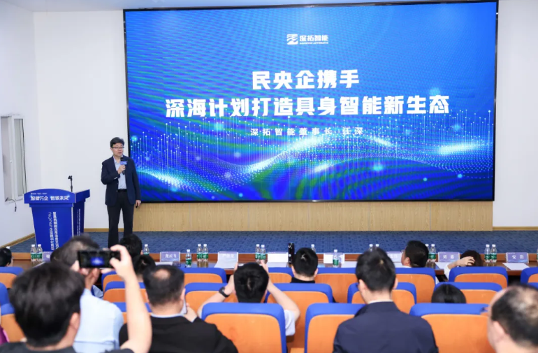 “智赋万企·数领未来”企业数字化转型暨具身智能应用场景交流会成功举办