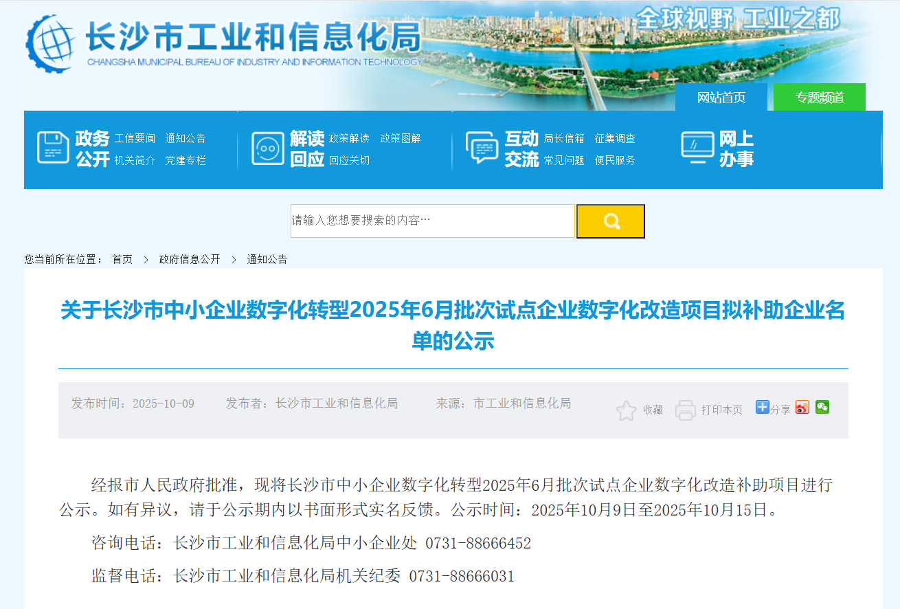长沙市数字化转型奖补名单公示，深拓智能助力多家企业入选