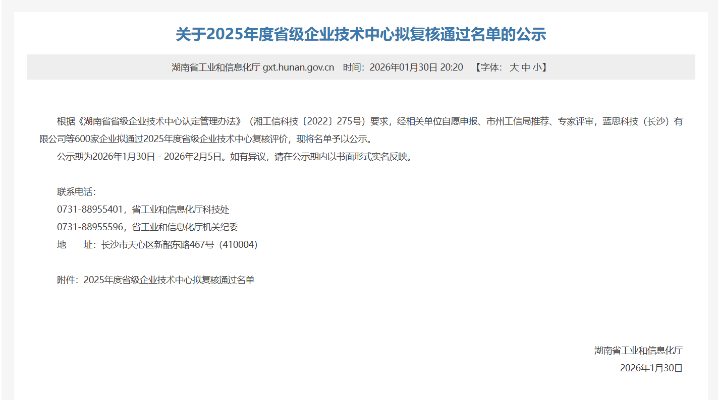 通过复核！深拓智能入围2025湖南省省级企业技术中心