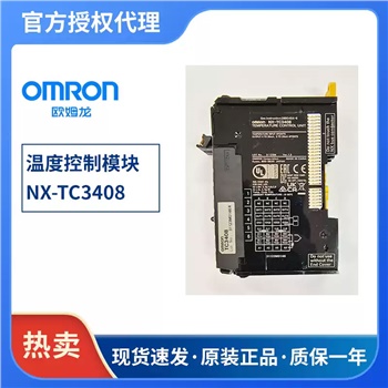 欧姆龙NX-TC3408