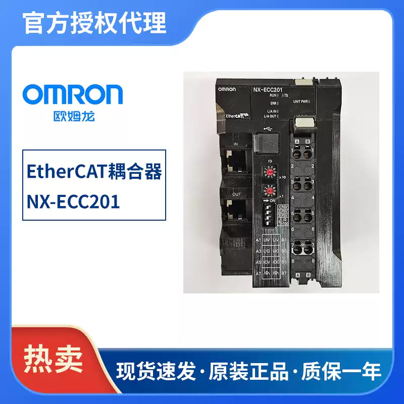 欧姆龙NX-ECC201